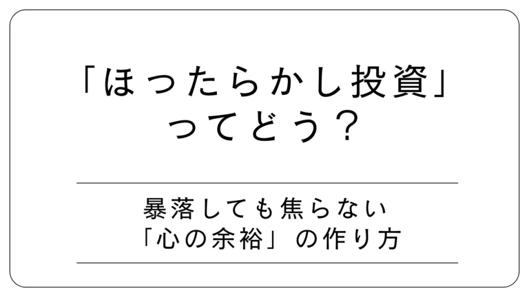 set-and-forget-investment